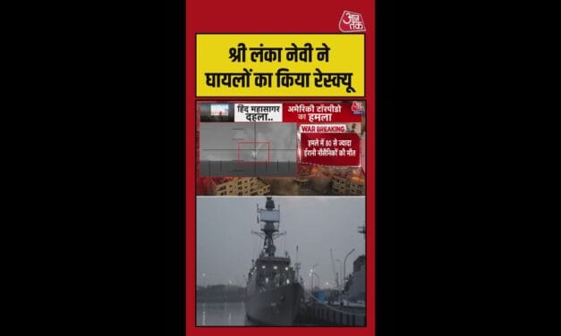 श्रीलंका नौसेना ने 32 घायलों का किया रेस्क्यू