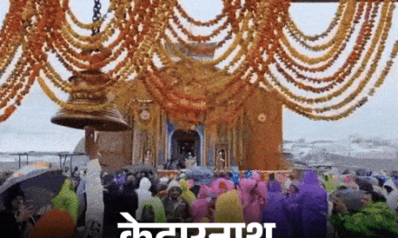 चारधाम यात्रा 2026