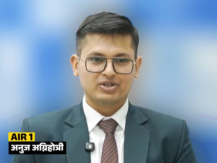 UPSC सिविल सर्विस 2025 फाइनल रिजल्ट जारी:राजस्थान के अनुज अग्निहोत्री टॉपर, 958 कैंडिडेट्स सिलेक्ट; टॉप 10 में 3 लड़कियां