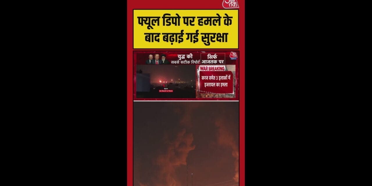 फ्यूल डिपो पर हमले के बाद बढ़ाई गई सुरक्षा
