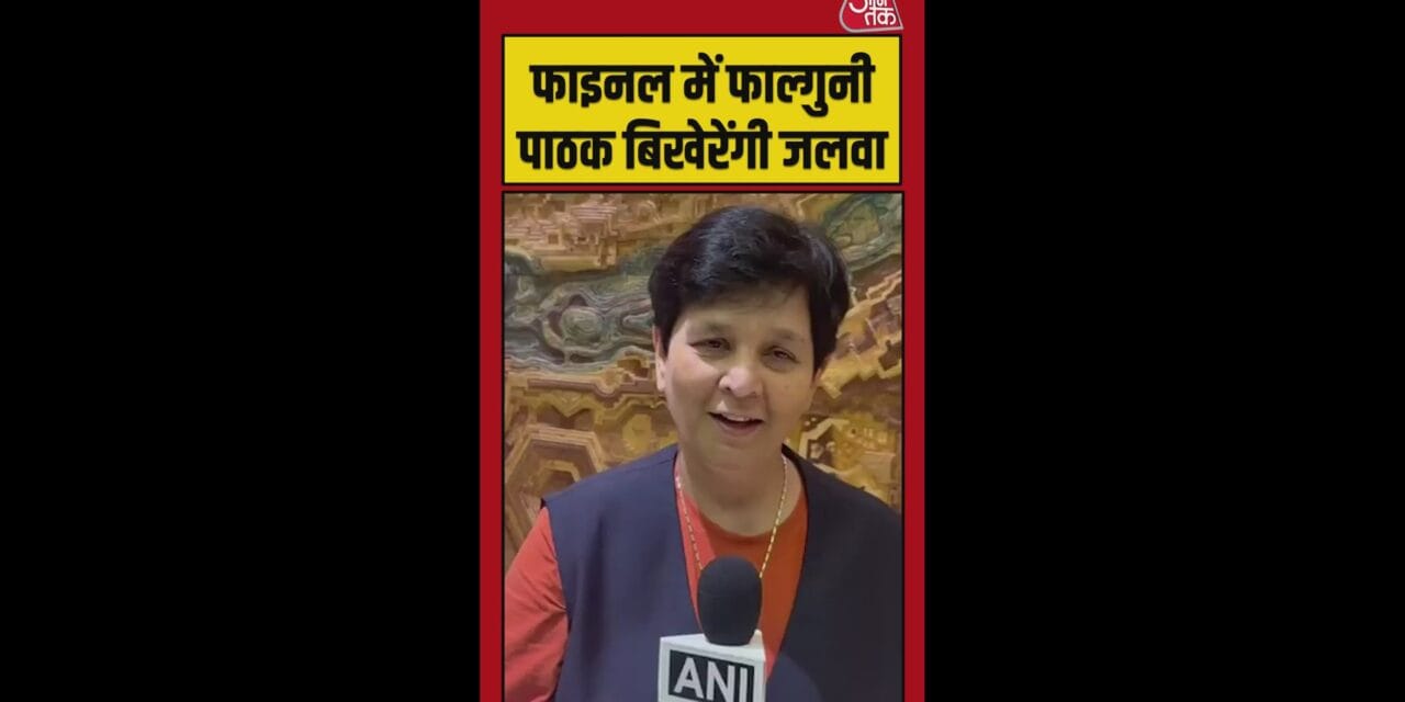 T20 वर्ल्ड कप के फाइनल मुकाबले में सिंगिंग का जलवा दिखाएंगी फाल्गुनी