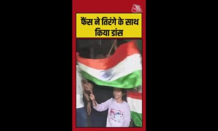 टीम इंडिया के फैंस ने तिरंगे के साथ किया डांस