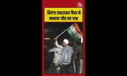 तिरंगा लहराकर फैंस ने मनाया टीम इंडिया की जीत का जश्न