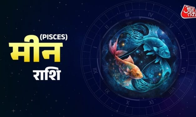 मीन राशि