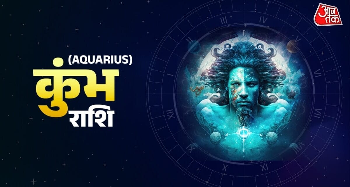 कुंभ राशि