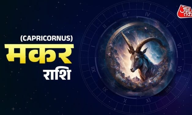 मकर राशि