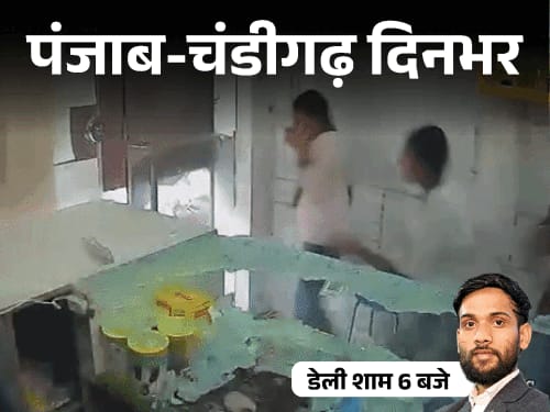 पंजाब-चंडीगढ़ दिनभर,10 बड़ी खबरें:लुटेरे बोले