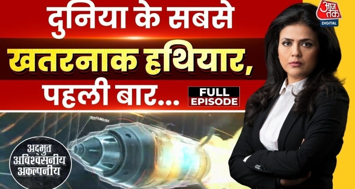 हजारों KM तक टारगेट, डिफेंस सिस्टम भी बेअसर… ये हैं दुनिया के सबसे विध्वंसकारी वेपन