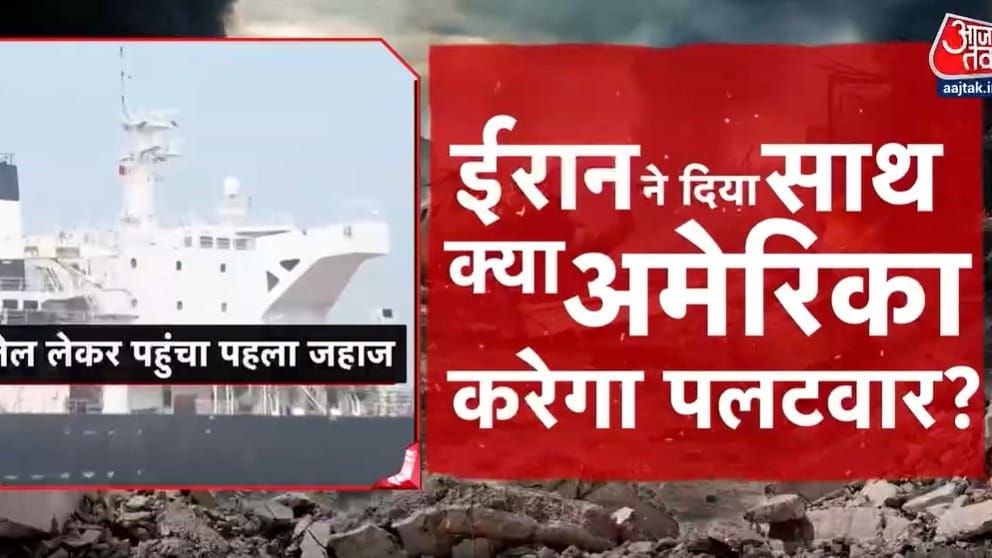 होर्मुज से भारत के जहाज रवाना, कितनी मिलेगी राहत? देखें विशेष