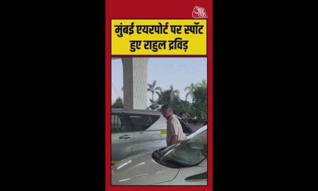 मुंबई एयरपोर्ट पर स्पॉट हुए राहुल द्रविड़