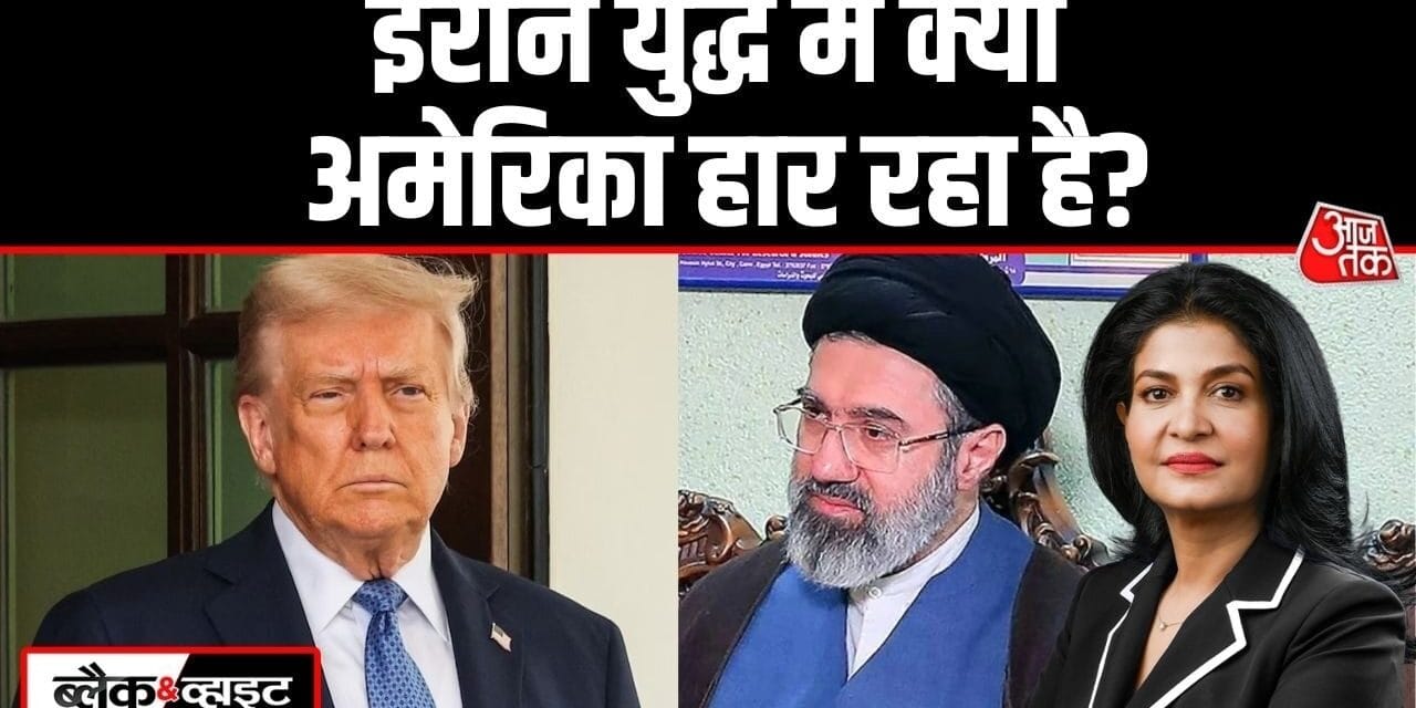 क्या अमेरिका को उल्टा पड़ गया ईरान पर हमले का दांव?
