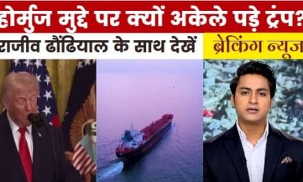 ट्रंप की गुहार पर साथी देशों का क्या जवाब? देखें ब्रेकिंग न्यूज