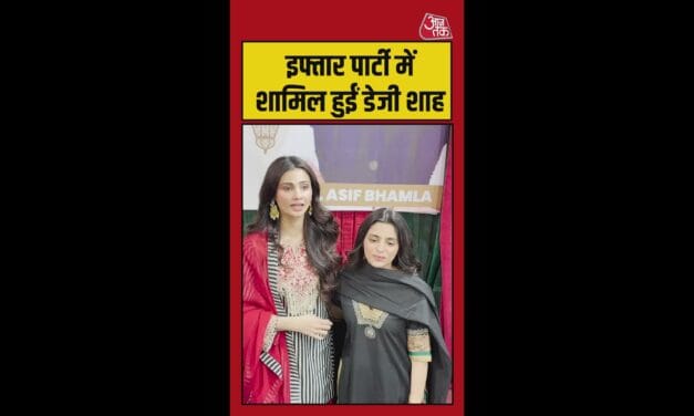 इफ्तार पार्टी में शामिल हुईं बॉलीवुड एक्ट्रेस डेजी शाह