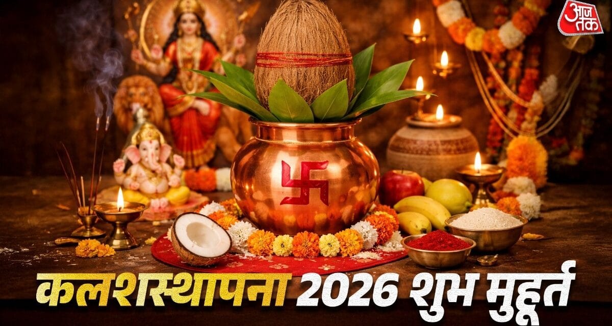 नवरात्र पर कल इतने बजे से शुरू होगा घटस्थापना का मुहूर्त