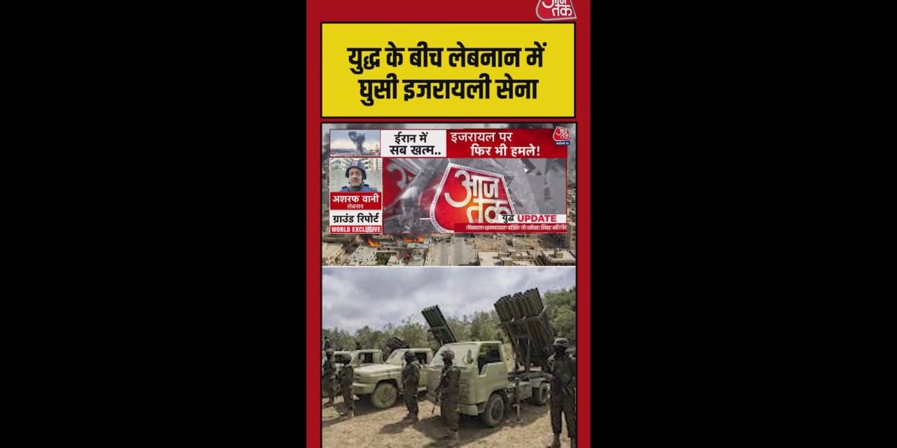 लेबनान सीमा के पहाड़ पर अब इजरायल का कब्जा