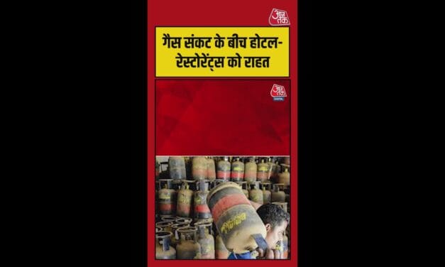 गैस संकट के बीच होटल-रेस्टोरेंट को राहत