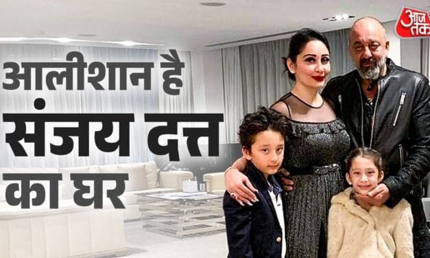 करोड़ों के आलीशान घर में रहते हैं संजय दत्त, देखें अंदर का नजारा