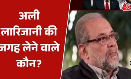 ईरान ने सिक्योरिटी काउंसिल के नए चीफ का किया ऐलान, लारिजानी की लेंगे जगह