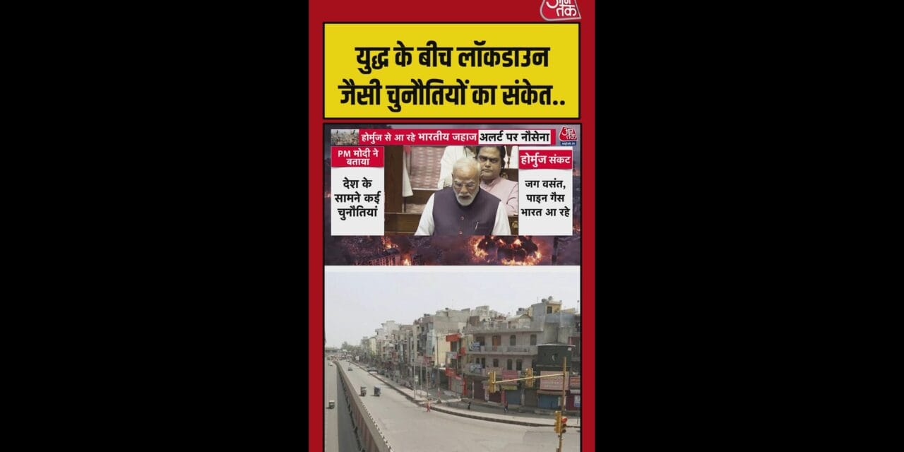 युद्ध के बीच लॉकडाउन जैसी चुनौतियों के संकेत, PM मोदी ने क्या कहा ?