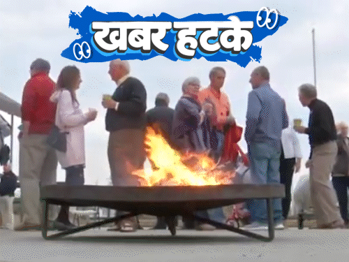 खबर हटके