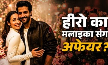 हीरो की बांहों में दिखीं मलाइका, अफेयर पर भड़का 24 साल का बेटा?