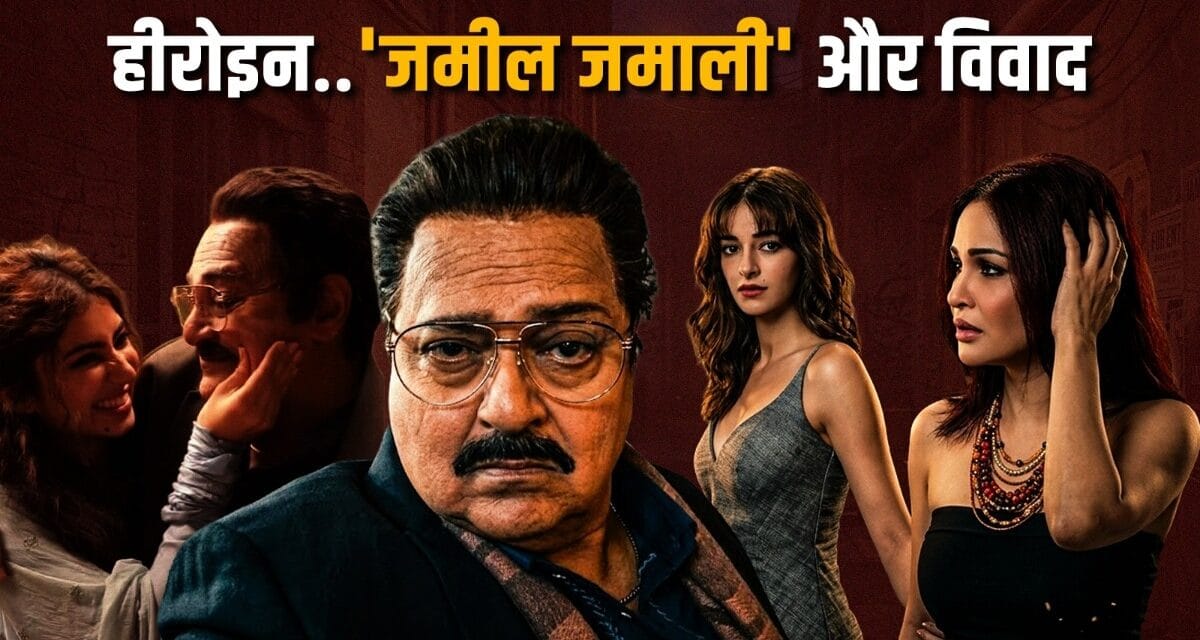 अनन्या पांडे संग टची हुए धुरंधर के 'जमील जमाली', फैन्स नाराज