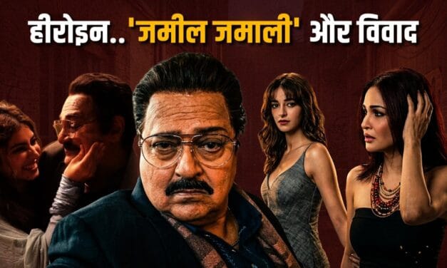 अनन्या पांडे संग टची हुए धुरंधर के 'जमील जमाली', फैन्स नाराज