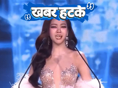खबर हटके