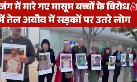 युद्ध में मारे गए बच्चों की तस्वीरें लेकर सड़कों पर लोग, देखें