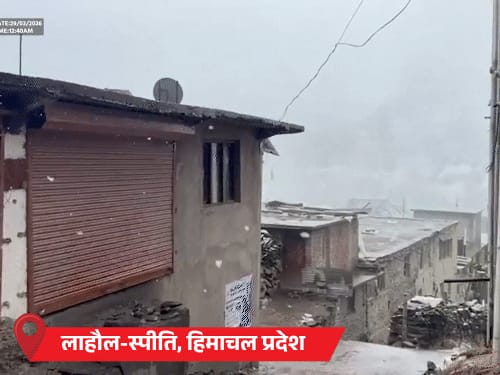 हिमाचल प्रदेश में बर्फबारी, हरियाणा-पंजाब में भी बारिश:जम्मू-कश्मीर में भी स्नोफॉल से तापमान में गिरावट, दिल्ली में आंधी-बारिश का यलो अलर्ट
