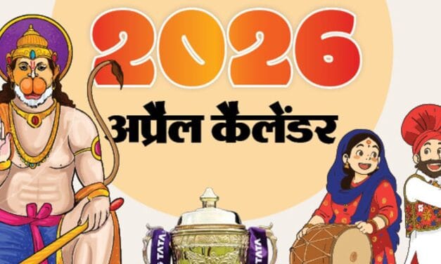 इवेंट कैलेंडर:हनुमान जयंती, IPL का 19वां सीजन और 5 राज्यों में विधानसभा चुनाव, जानिए अप्रैल में आपके काम की तारीखें