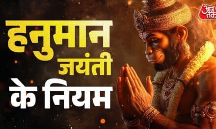 हनुमान जयंती कल, भूलकर भी ना करें ये विशेष गलतियां