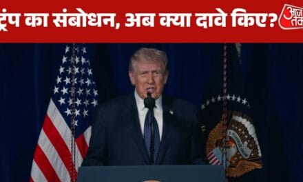 ईरान जंग पर ट्रंप का संबोधन, युद्धविराम-होर्मुज पर क्या संकेत? देखें बुलेटिन