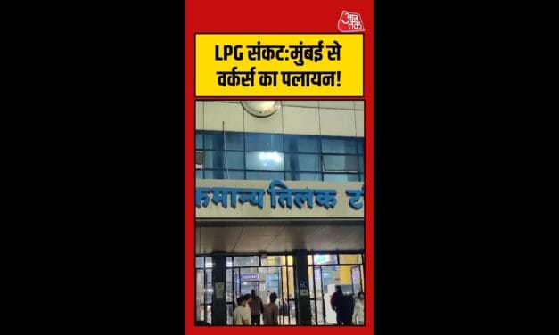 LPG संकट गहराया, मुंबई से कामगारों का पलायन