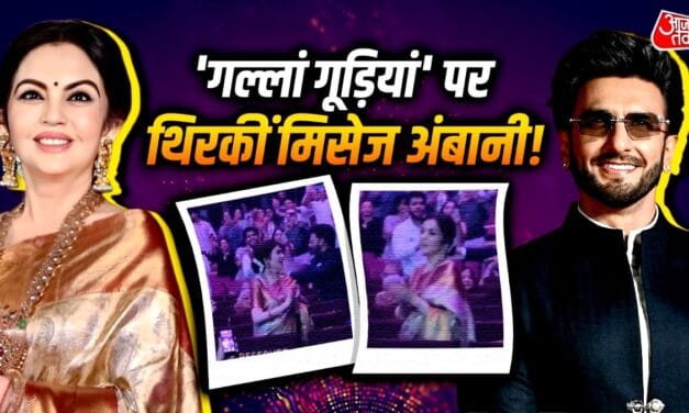 धुरंधर के 'हमजा' संग नीता अंबानी ने जमाया रंग, जमकर किया डांस