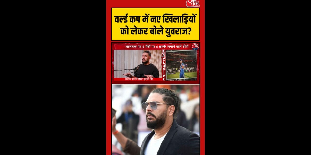 विराट-रोहित पर युवराज सिंह का बड़ा बयान