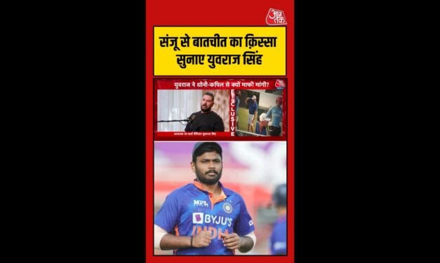 संजू सैमसन को लेकर क्या बोेले युवराज सिंह?