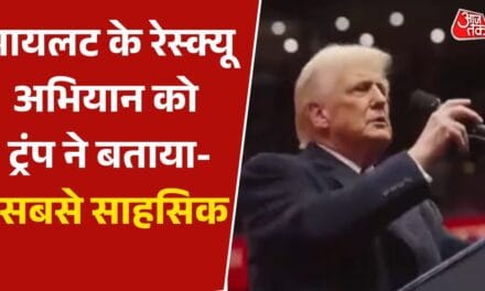 उन्हें चोट आई हैं लेकिन…, पायलट के रेस्क्यू पर बोले ट्रंप