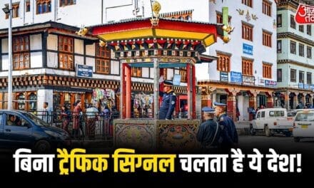 न कोई हॉर्न, न कोई जाम; ऐसा देश जहां नहीं है एक भी ट्रैफिक लाइट