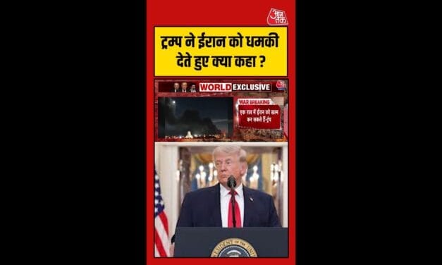 डोनाल्ड ट्रंप ने ईरान को दी धमकी