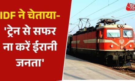 'ट्रेनों और रेलवे लाइनों से दूर रहें', इजरायल की ईरानी लोगों को बड़ी चेतावनी