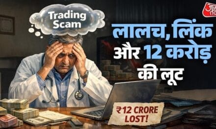75 की उम्र में रकम दोगुना करने का लालच, डॉक्टर के लुट गए 12 करोड़