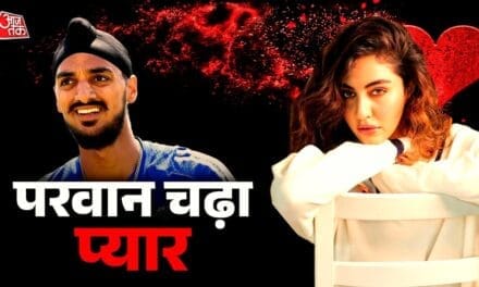 पंजाब की हसीना है अर्शदीप की गर्लफ्रेंड, रणवीर संग किया काम