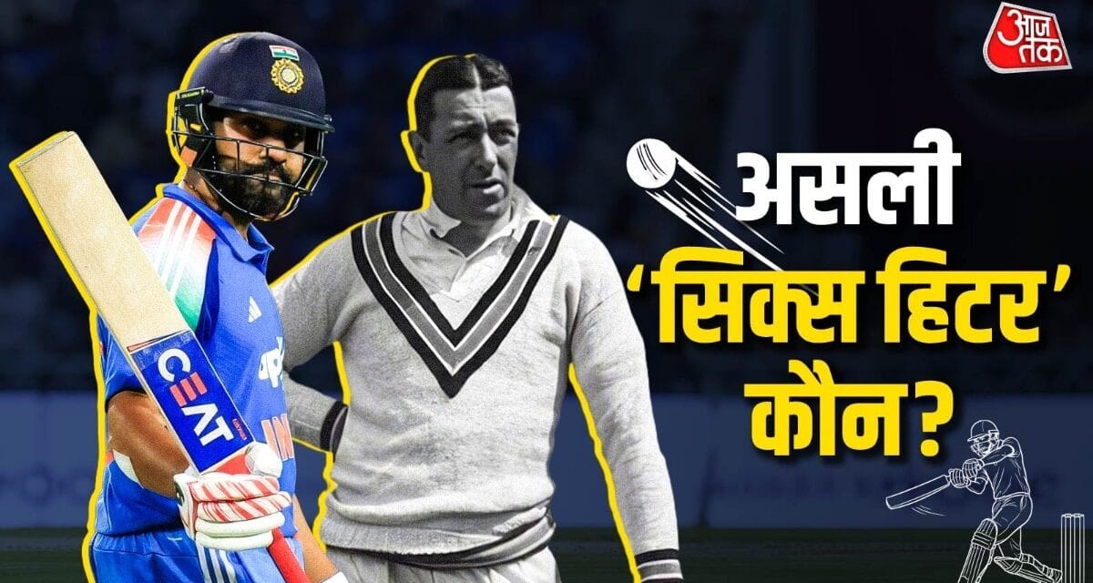 रोहित नहीं… फिर कौन था पहला ‘हिटमैन’? 90 साल पुरानी कहानी चौंका देगी