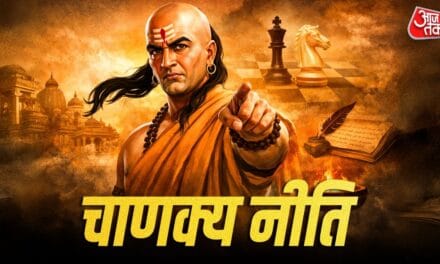 कम बोलो, ज्यादा पाओ! चाणक्य नीति में छिपा सफलता का बड़ा राज