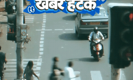 खबर हटके