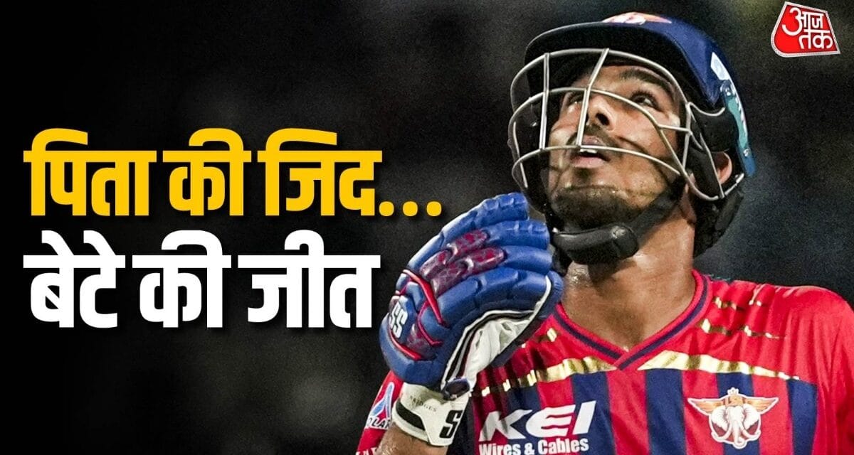 घर बिका, पिता को हुई जेल… IPL की उस रात बेटे मुकुल ने सबका हिसाब चुकता कर दिया