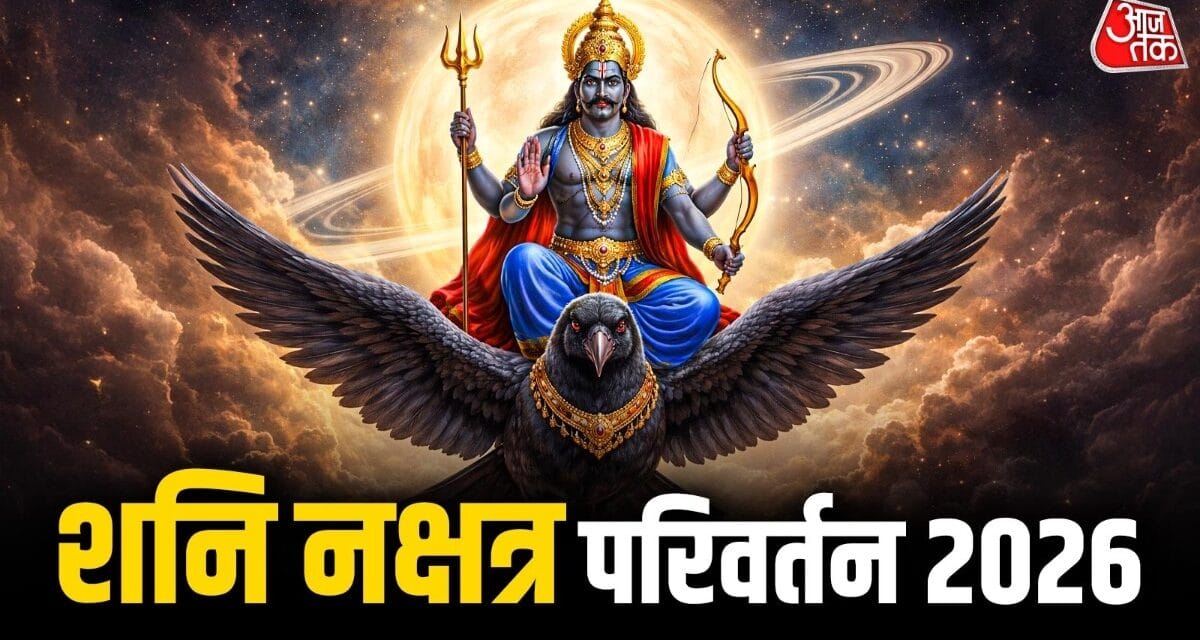 17 अप्रैल से शनि इन 4 राशियों पर बरसाएंगे अपना कहर, बढ़ सकती हैं मुश्किलें!