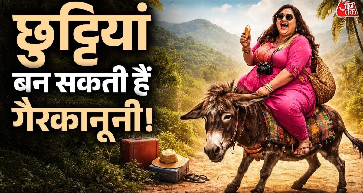 80 किलो से ज्यादा वेट तो छुट्टियों पर नहीं कर सकते ये काम!