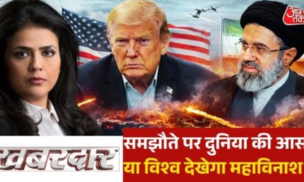 खबरदार: US-ईरान में सीजफायर वाली संधि होगी या तबाही फिर से मचेगी?